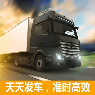 揭陽到日照五蓮縣物流公司