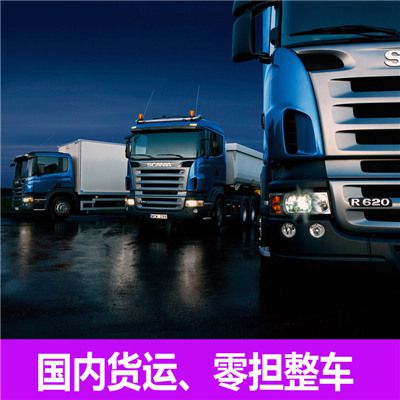 清遠(yuǎn)到德陽貨運(yùn)公司